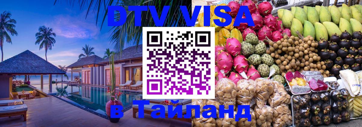 Цены на DTV визу в Таиланд — пакеты услуг, достаточно даже паспорта - 19.11.2025 